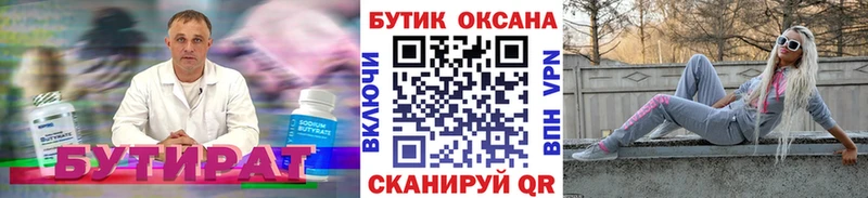 БУТИРАТ оксана  что такое наркотик  Курган 